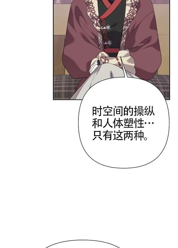 《恶女今天也很快乐 K》第109话 第90页