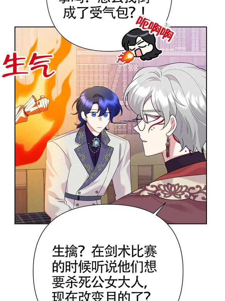《恶女今天也很快乐 K》第109话 第71页