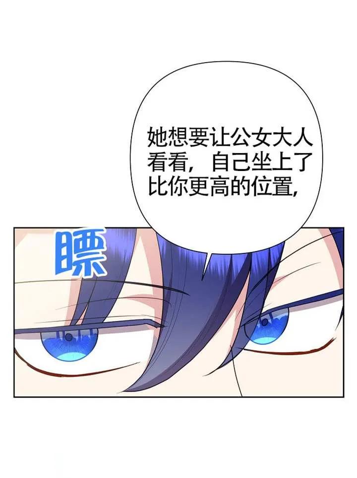 《恶女今天也很快乐 K》第109话 第74页