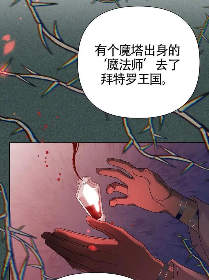 《恶女今天也很快乐 K》第109话 第31页