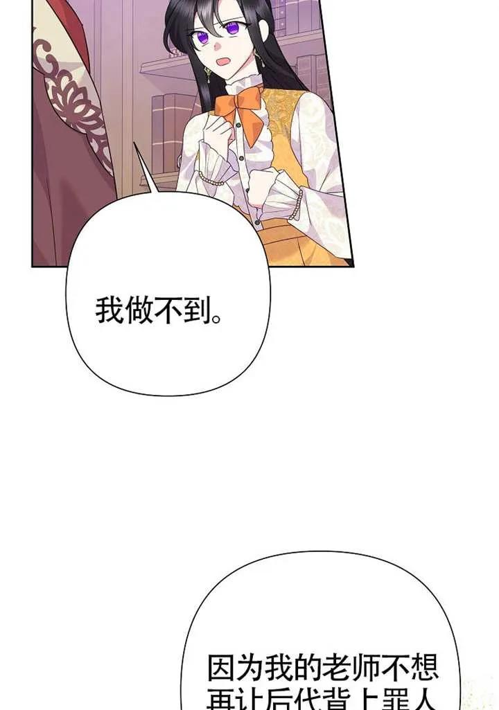 《恶女今天也很快乐 K》第109话 第120页