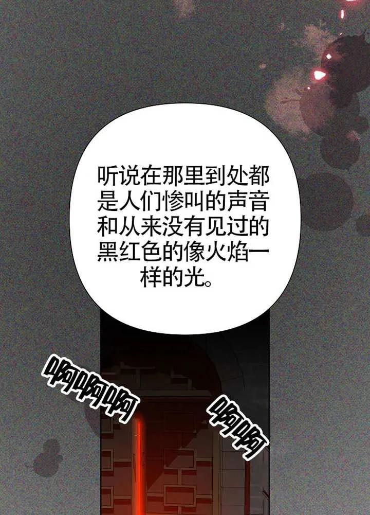《恶女今天也很快乐 K》第109话 第87页