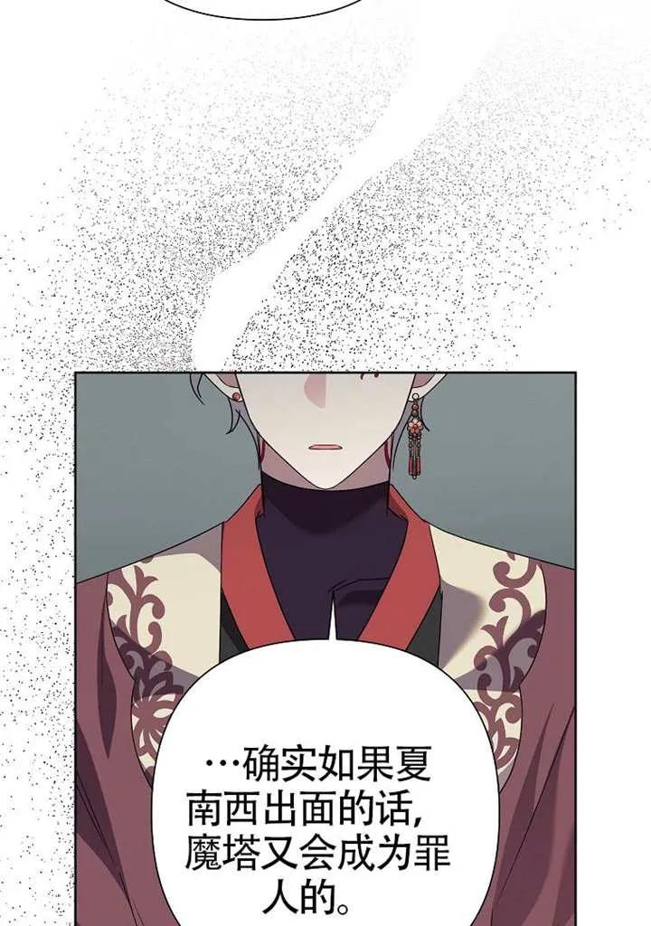 《恶女今天也很快乐 K》第109话 第114页