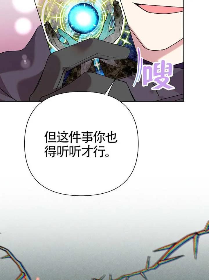 《恶女今天也很快乐 K》第109话 第30页