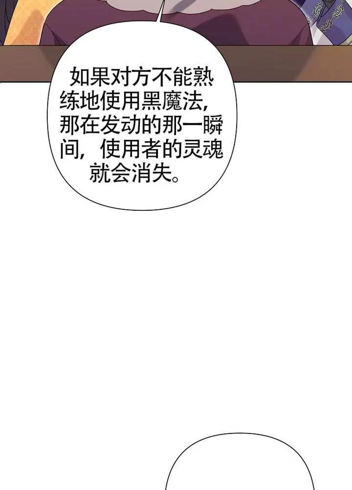 《恶女今天也很快乐 K》第109话 第79页