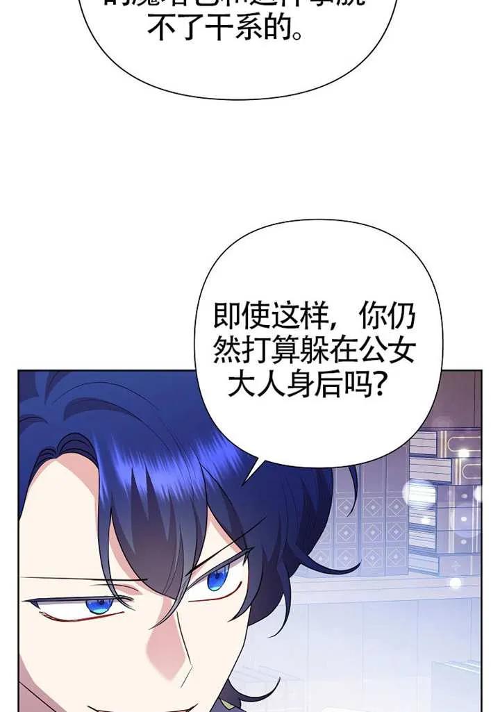 《恶女今天也很快乐 K》第109话 第112页
