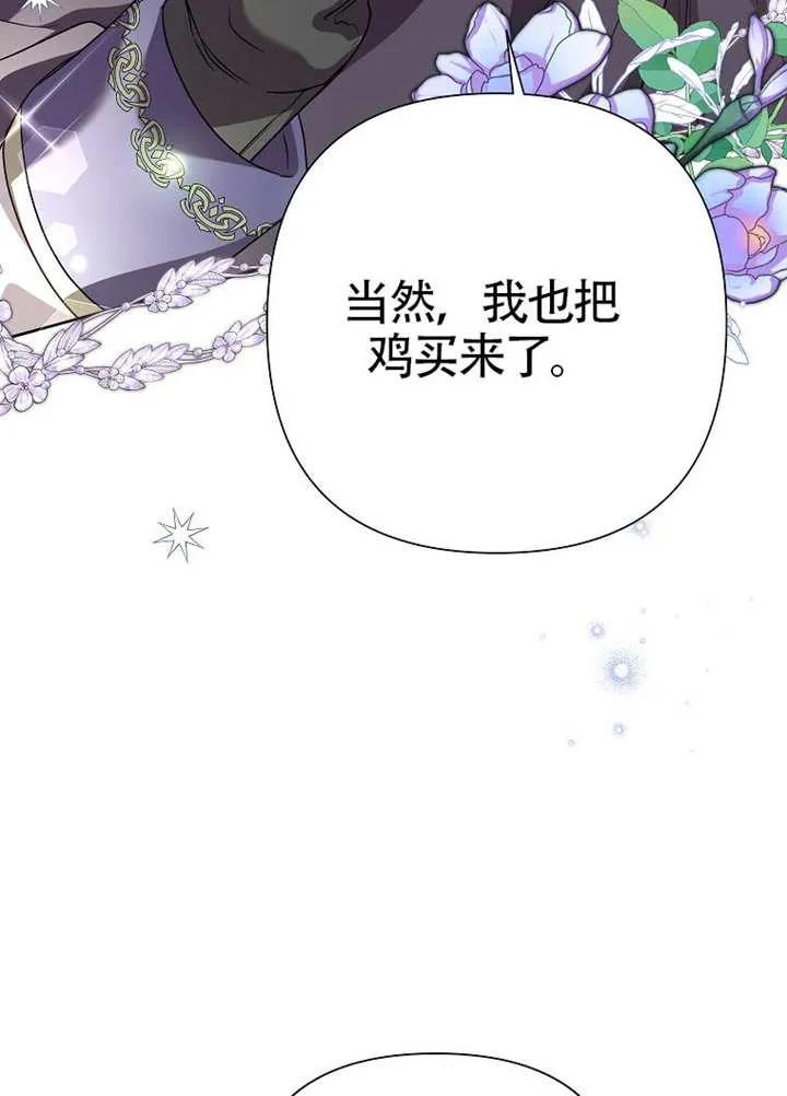 《恶女今天也很快乐 K》第109话 第19页