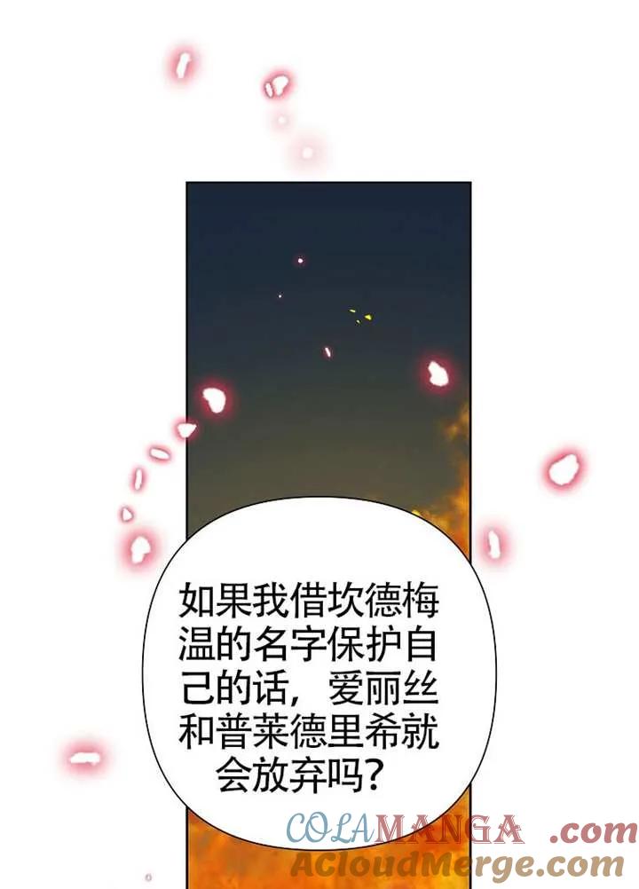 《恶女今天也很快乐 K》第109话 第101页