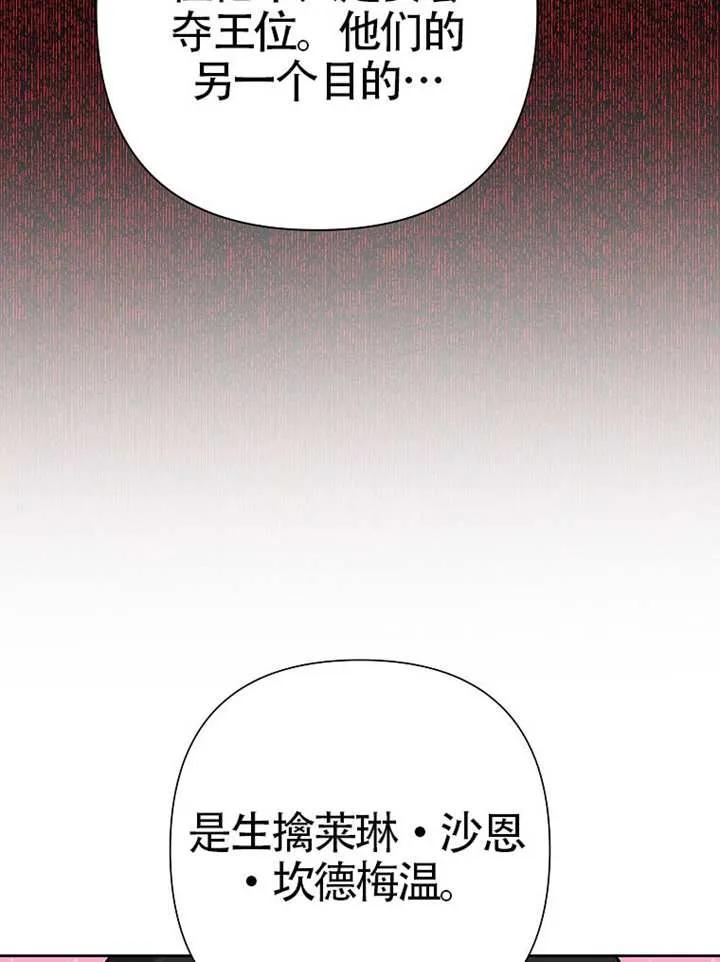 《恶女今天也很快乐 K》第109话 第63页