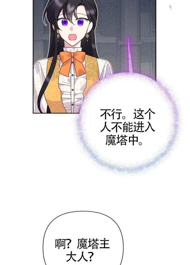 《恶女今天也很快乐 K》第109话 第24页