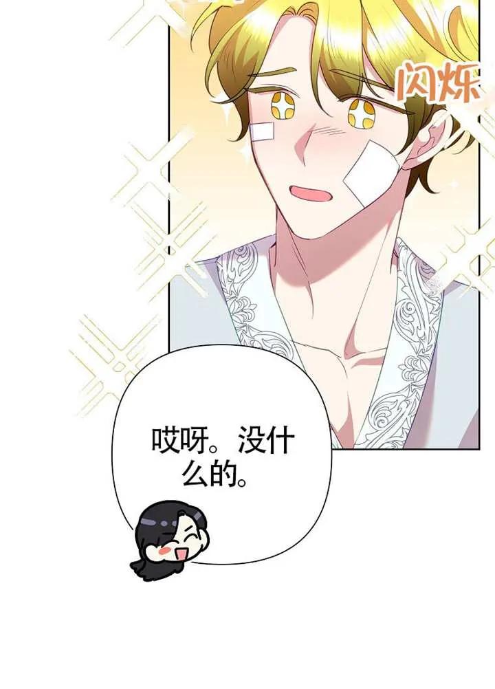 《恶女今天也很快乐 K》第109话 第11页