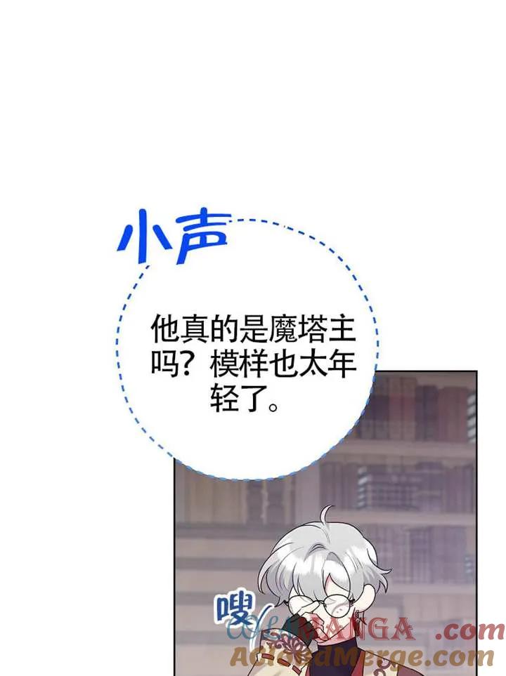 《恶女今天也很快乐 K》第109话 第49页