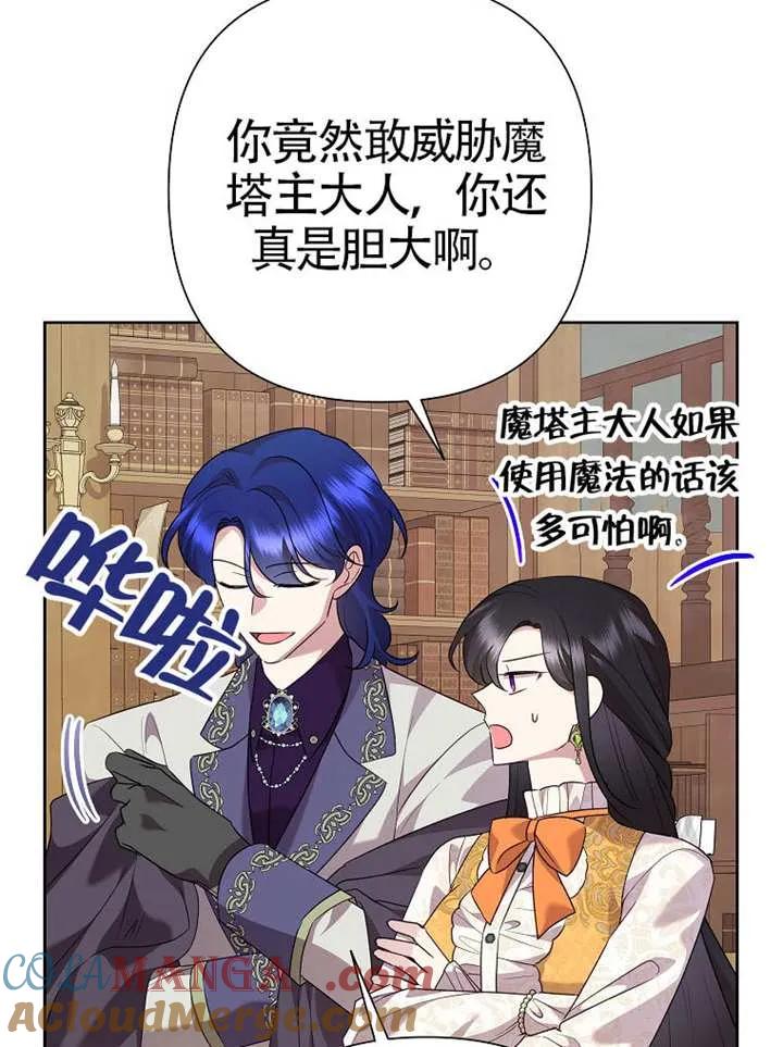 《恶女今天也很快乐 K》第109话 第41页