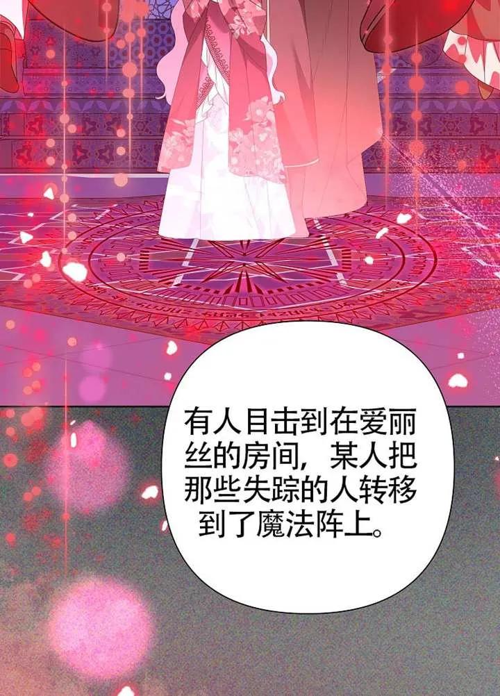 《恶女今天也很快乐 K》第109话 第84页