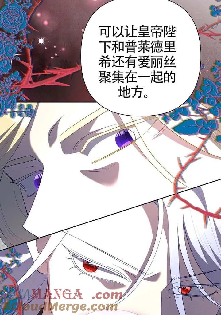 《恶女今天也很快乐 K》第109话 第105页