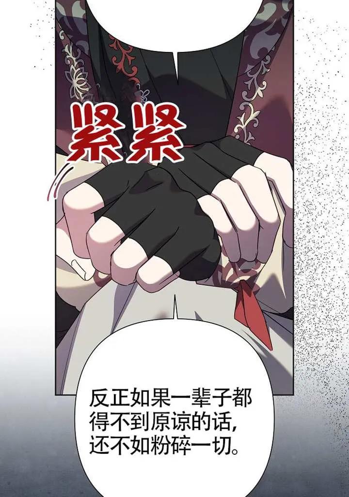 《恶女今天也很快乐 K》第109话 第116页