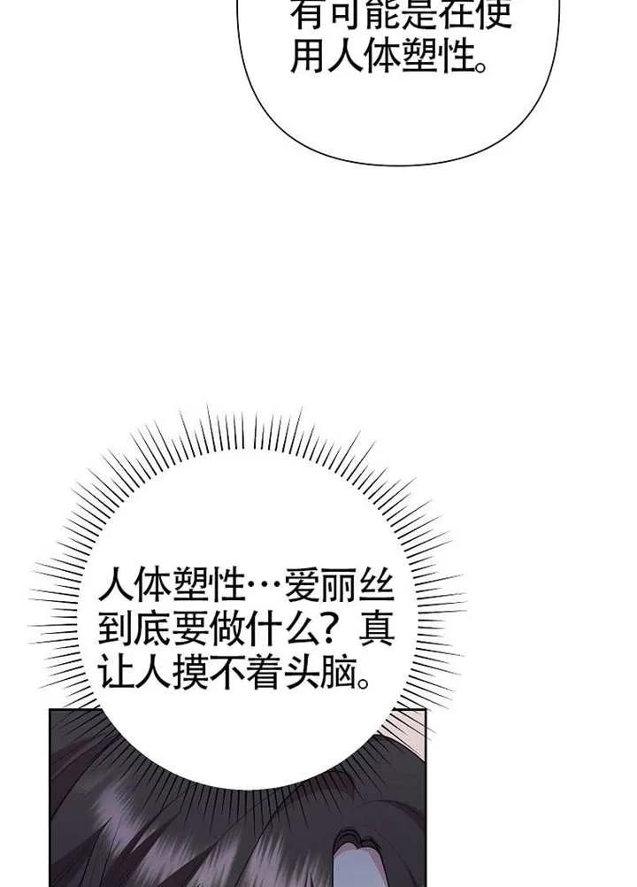 《恶女今天也很快乐 K》第109话 第92页