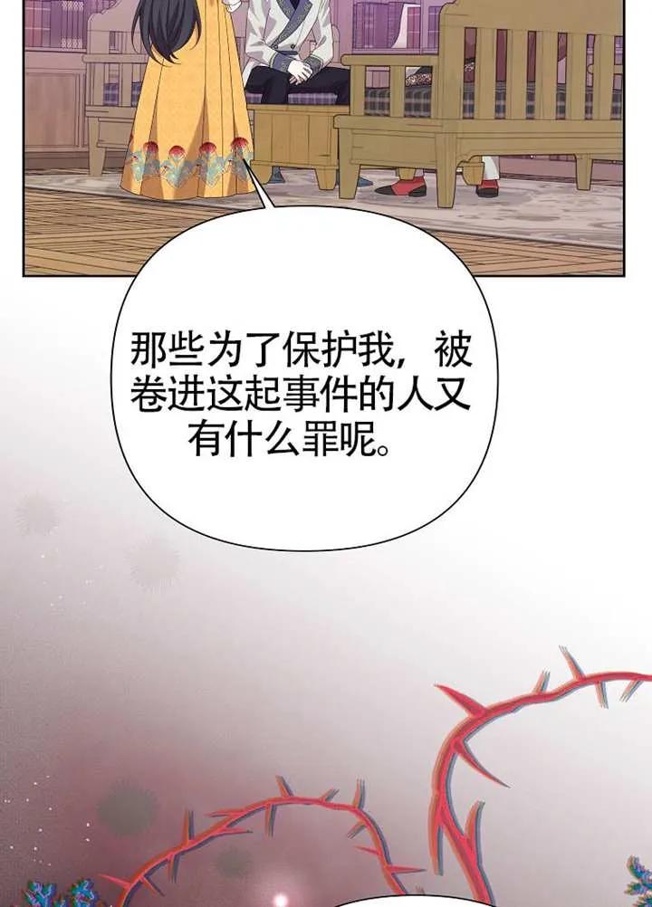 《恶女今天也很快乐 K》第109话 第104页