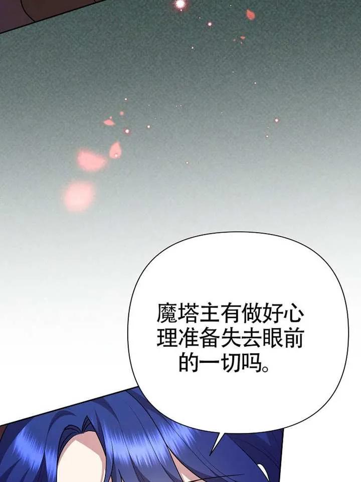 《恶女今天也很快乐 K》第109话 第35页