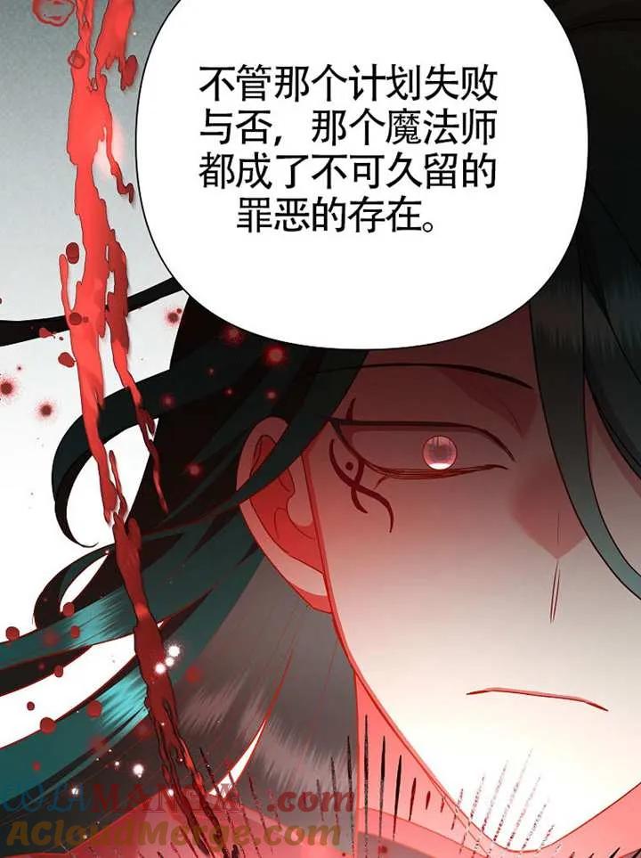 《恶女今天也很快乐 K》第109话 第33页