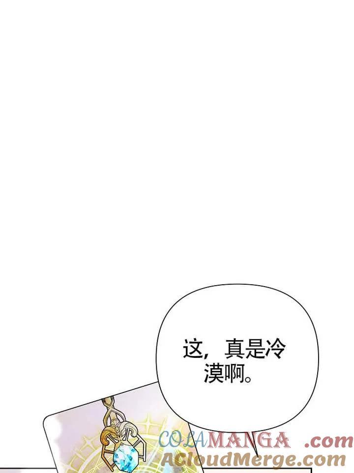 《恶女今天也很快乐 K》第109话 第29页