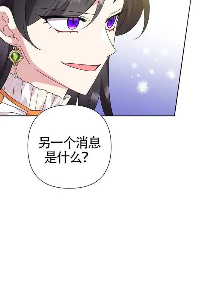 《恶女今天也很快乐 K》第109话 第58页