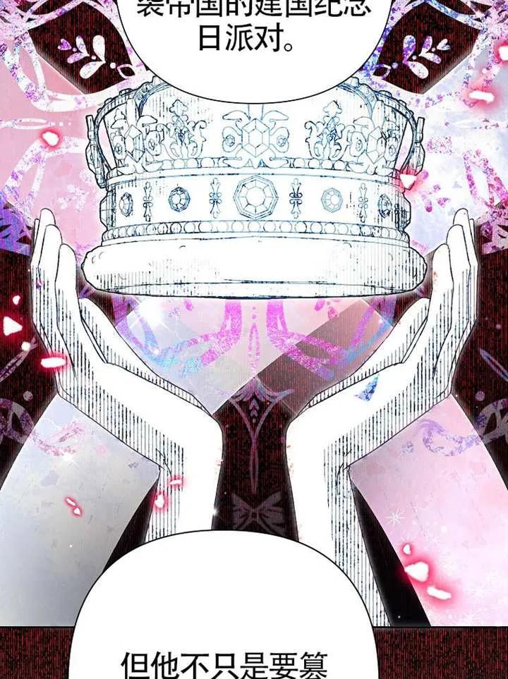 《恶女今天也很快乐 K》第109话 第62页