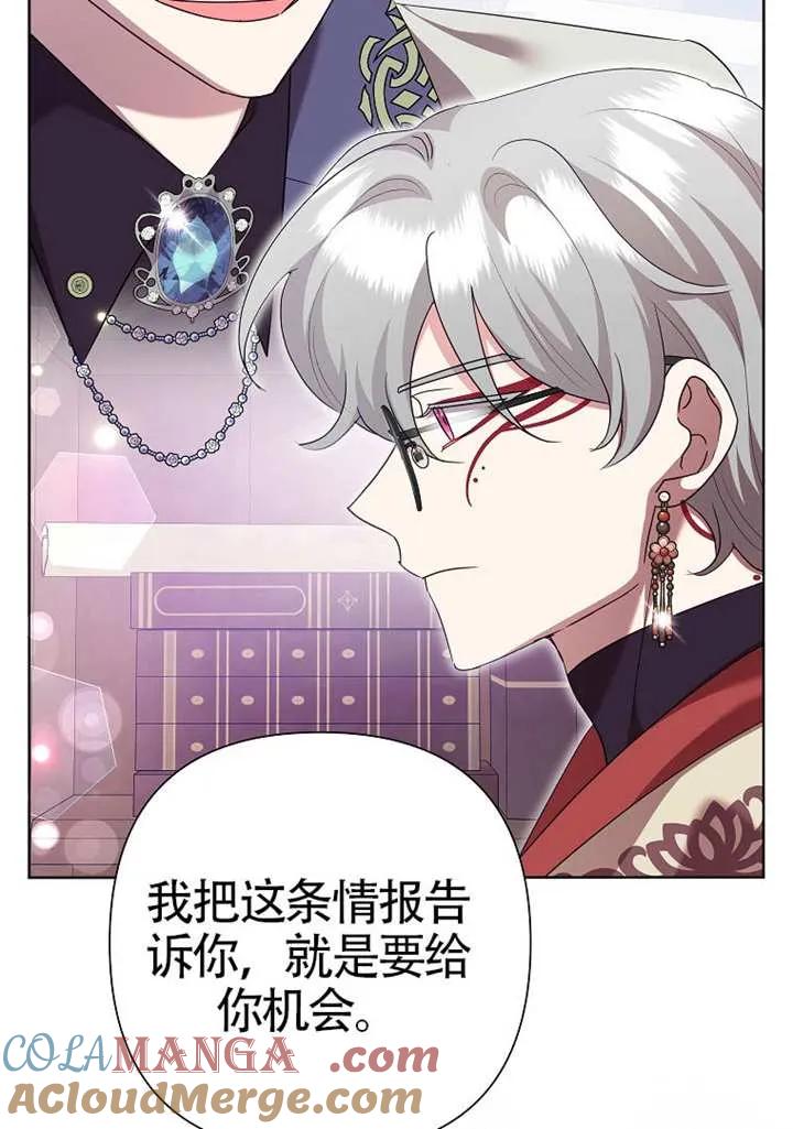《恶女今天也很快乐 K》第109话 第113页