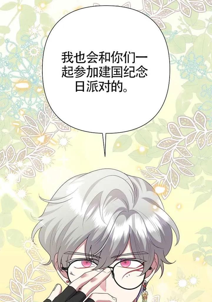 《恶女今天也很快乐 K》第109话 第127页