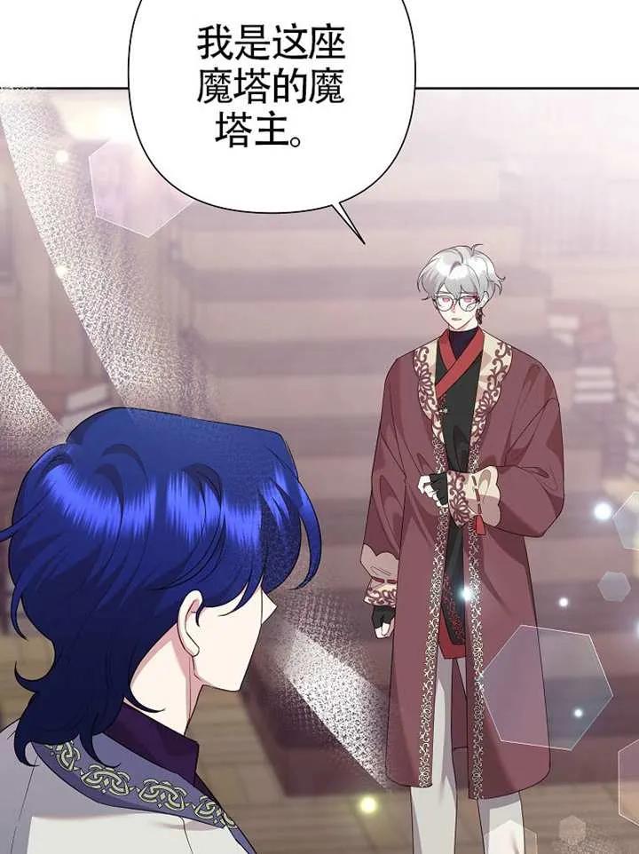 《恶女今天也很快乐 K》第109话 第44页