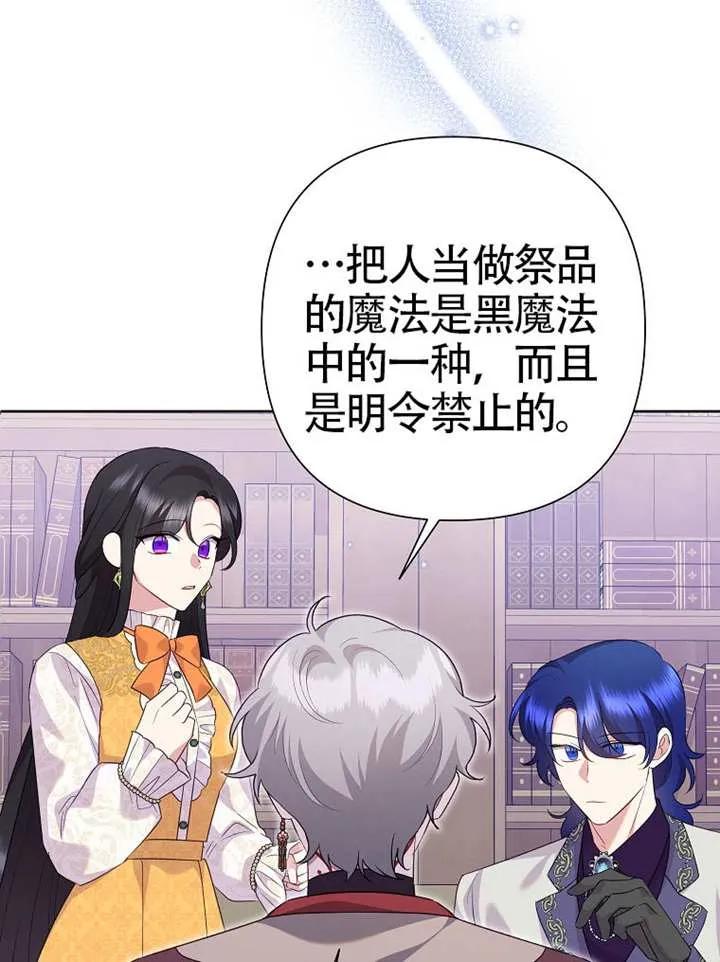 《恶女今天也很快乐 K》第109话 第78页