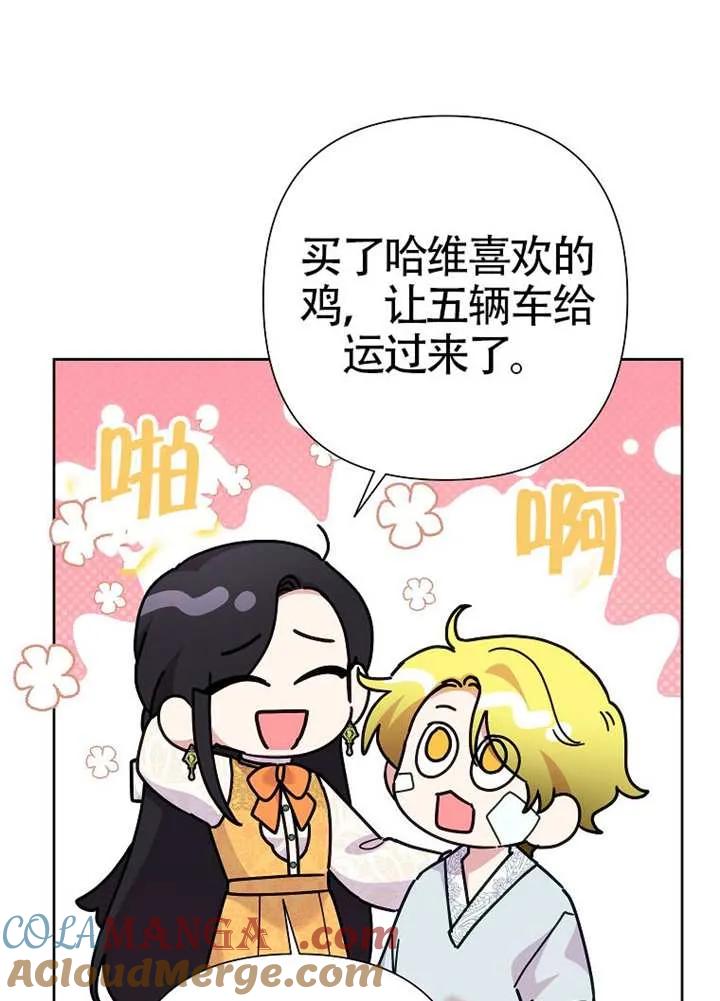 《恶女今天也很快乐 K》第109话 第9页