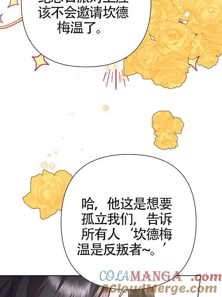 《恶女今天也很快乐 K》第109话 第57页