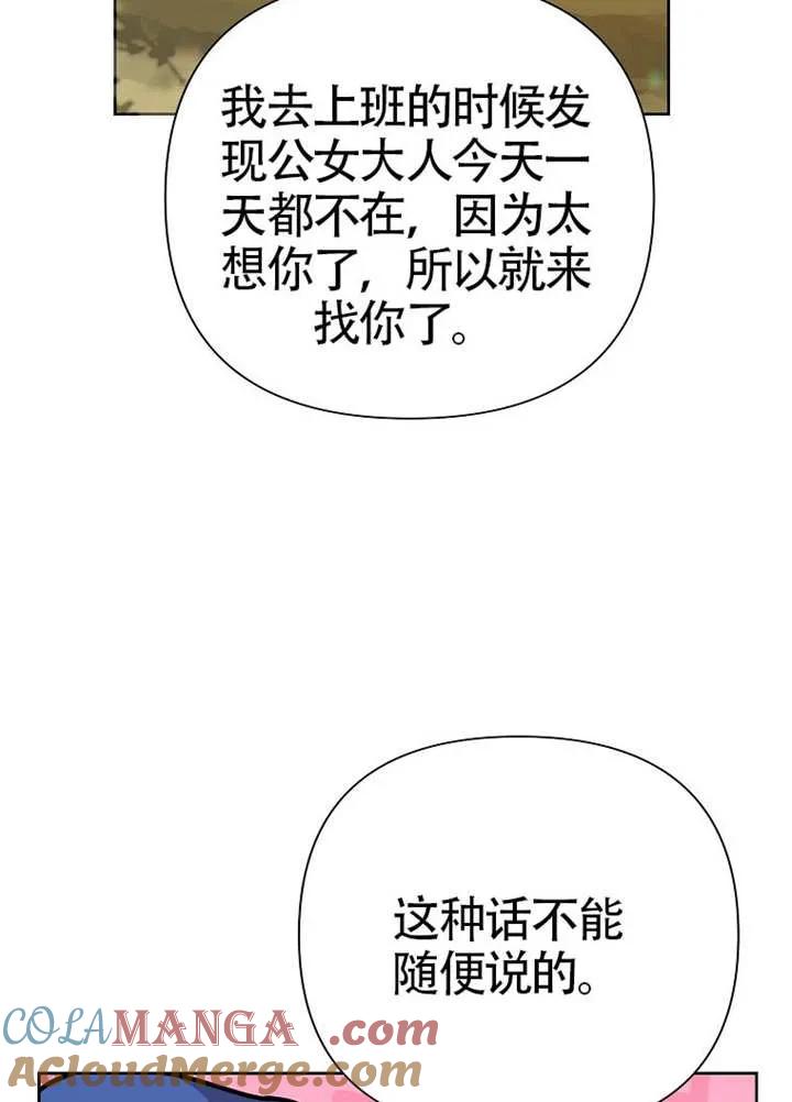《恶女今天也很快乐 K》第109话 第21页