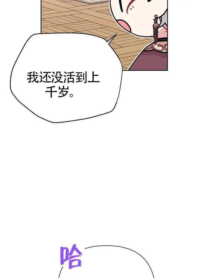《恶女今天也很快乐 K》第109话 第52页