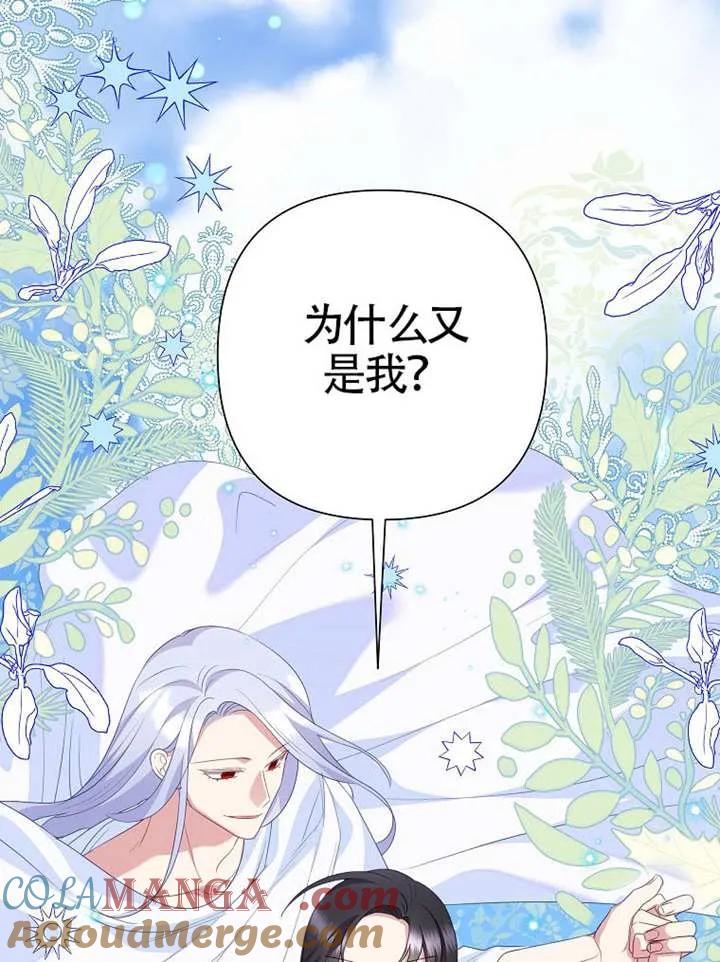 《恶女今天也很快乐 K》第109话 第65页