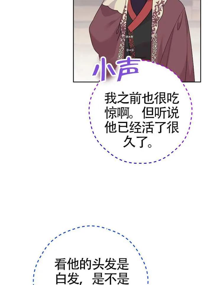 《恶女今天也很快乐 K》第109话 第50页