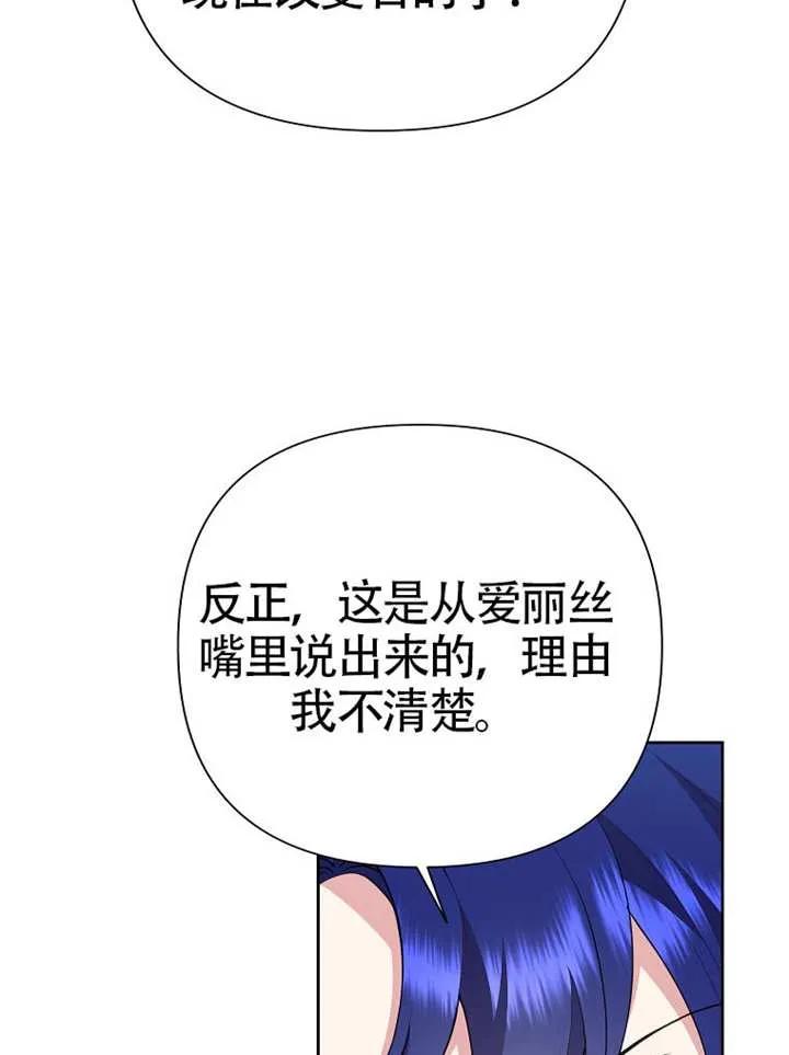 《恶女今天也很快乐 K》第109话 第72页