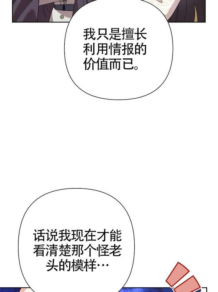 《恶女今天也很快乐 K》第109话 第42页
