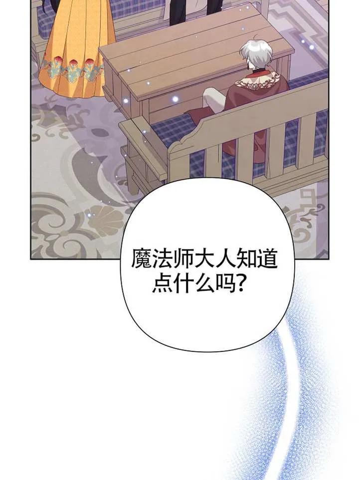 《恶女今天也很快乐 K》第109话 第76页