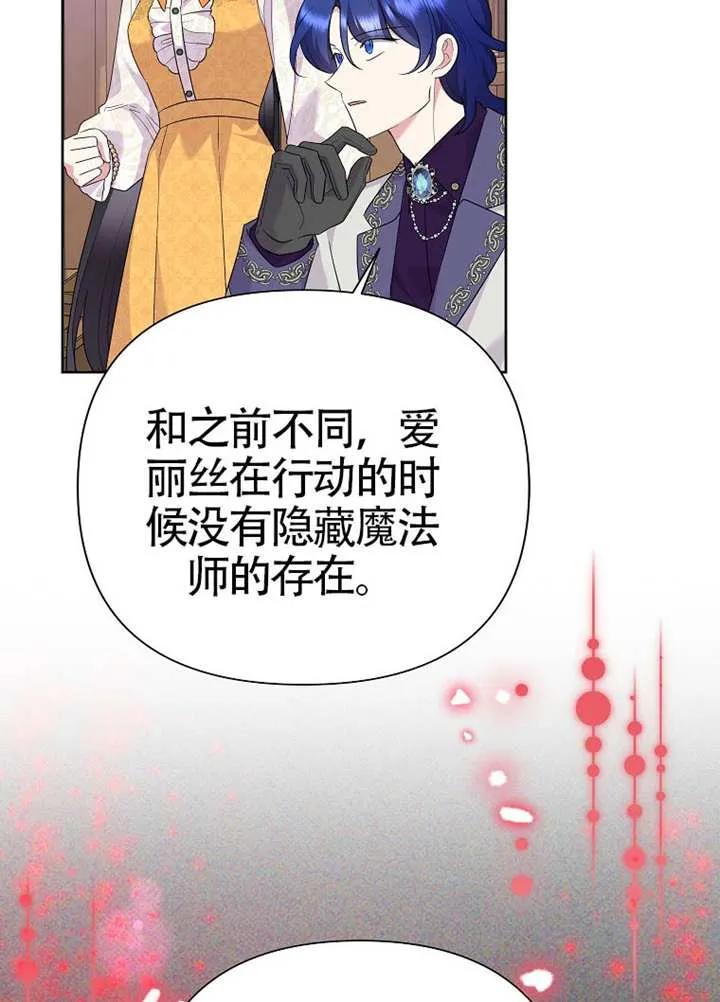 《恶女今天也很快乐 K》第109话 第82页