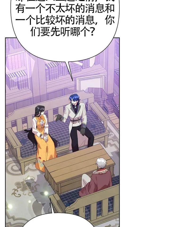《恶女今天也很快乐 K》第109话 第54页