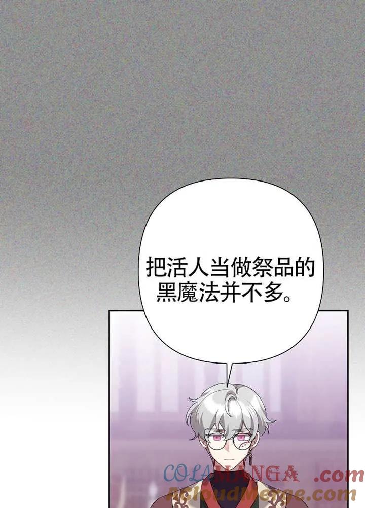 《恶女今天也很快乐 K》第109话 第89页