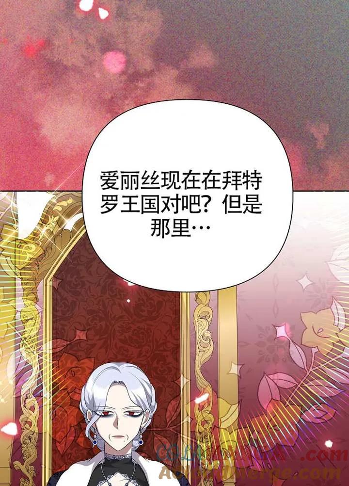 《恶女今天也很快乐 K》第109话 第85页