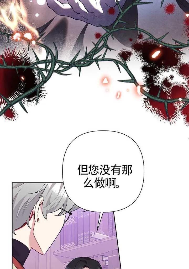 《恶女今天也很快乐 K》第109话 第119页