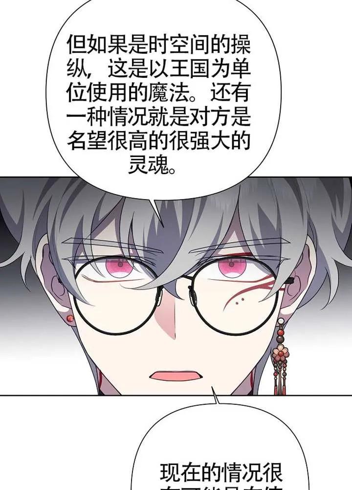 《恶女今天也很快乐 K》第109话 第91页