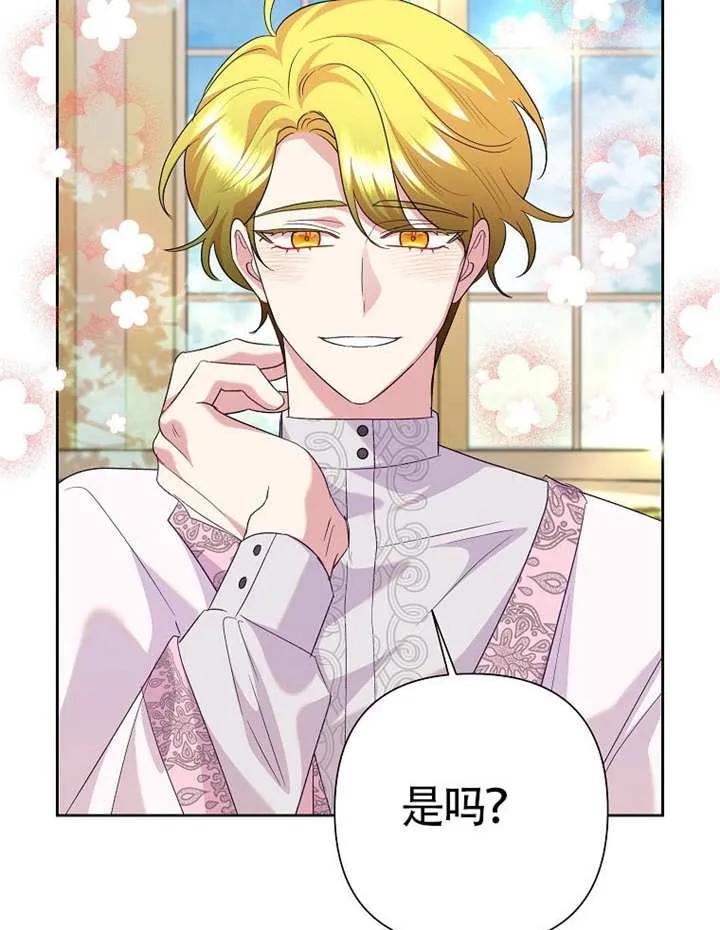 《恶女今天也很快乐 K》第110话 第19页