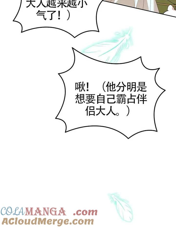《恶女今天也很快乐 K》第110话 第25页