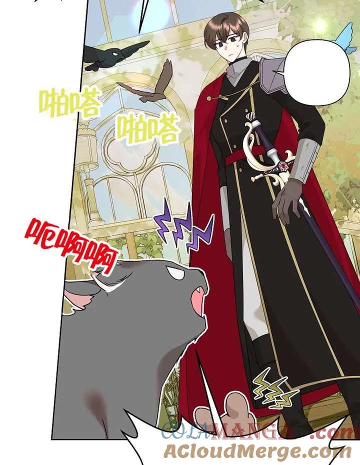 《恶女今天也很快乐 K》第110话 第57页