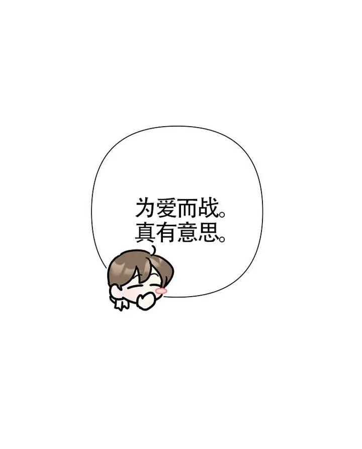 《恶女今天也很快乐 K》第110话 第94页